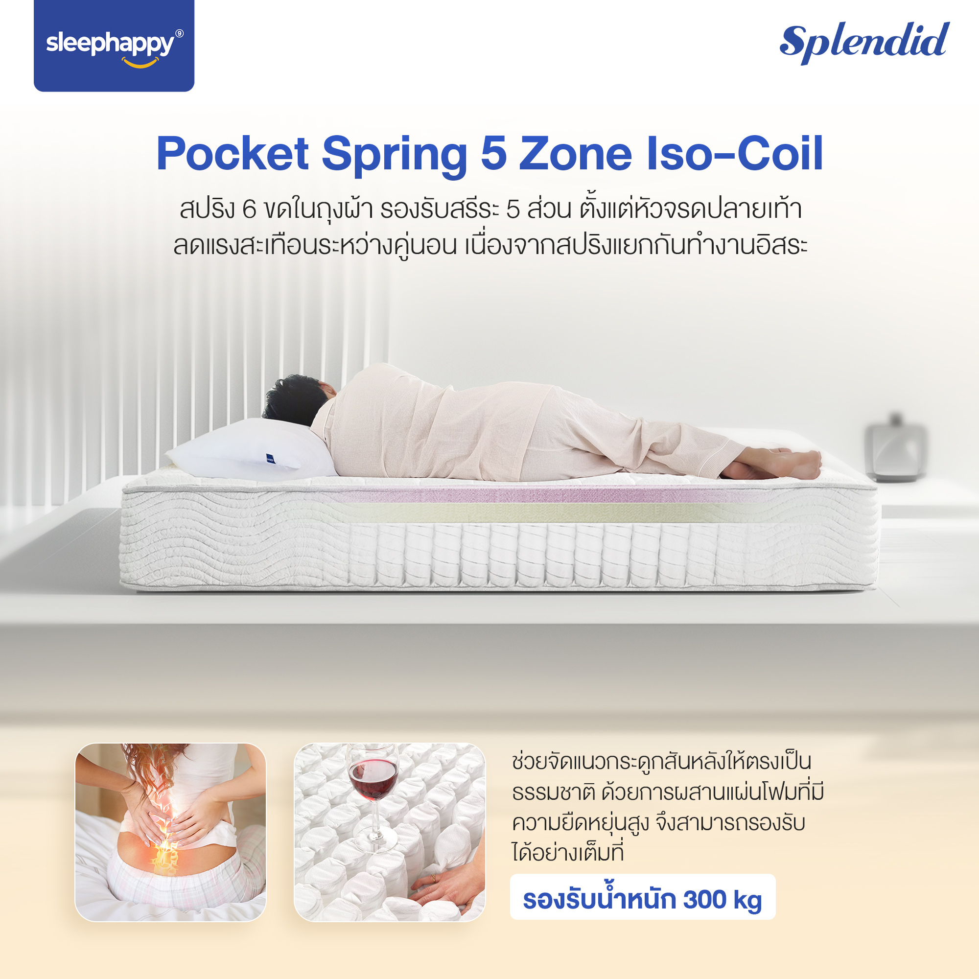 ที่นอน 5 ฟุต SLEEPHAPPY SPLENDID_4